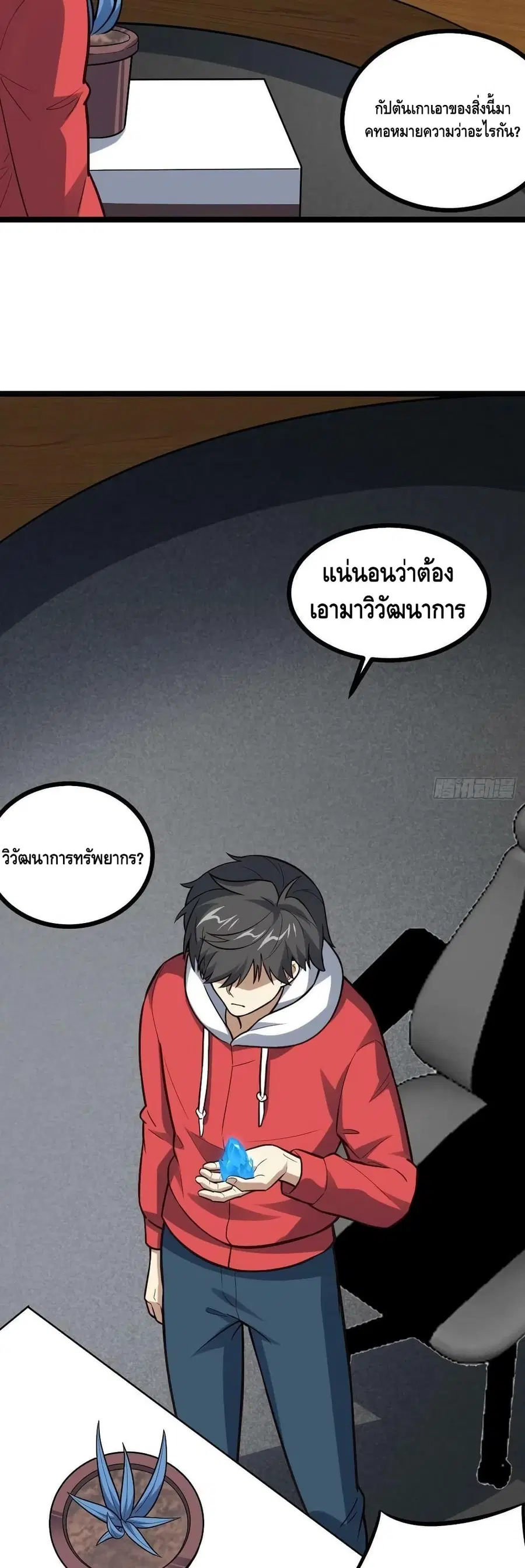 High Energy Strikes ตอนที่ 230 หน้า 5