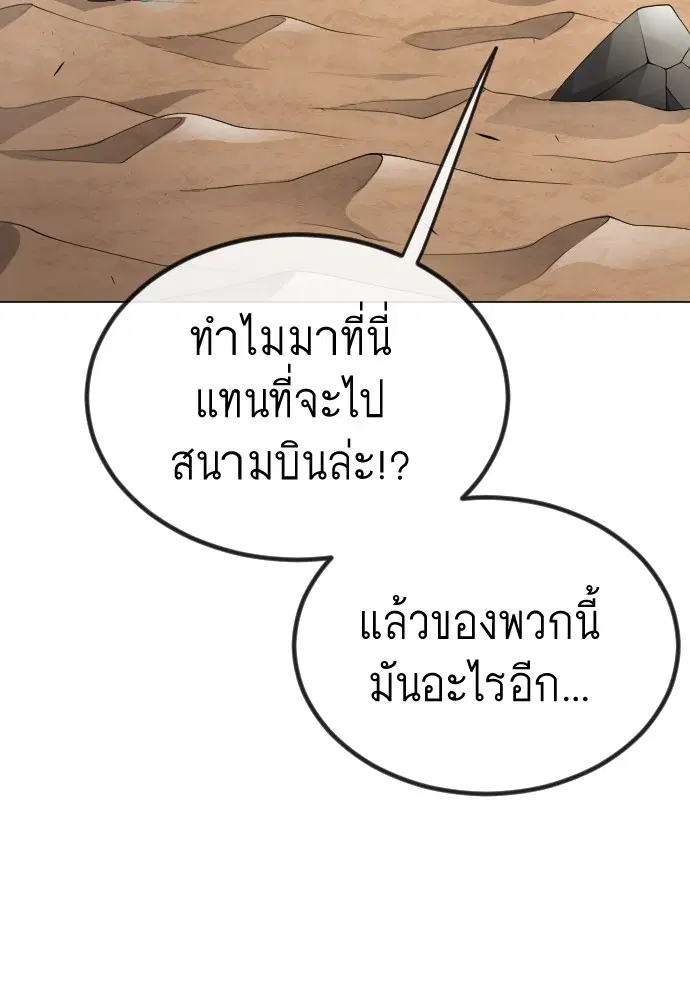 Superhuman Era ตอนที่ 160 หน้า 21
