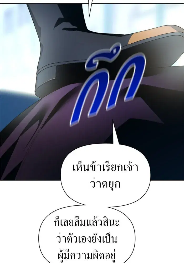 Your Throne ตอนที่ 70 หน้า 85