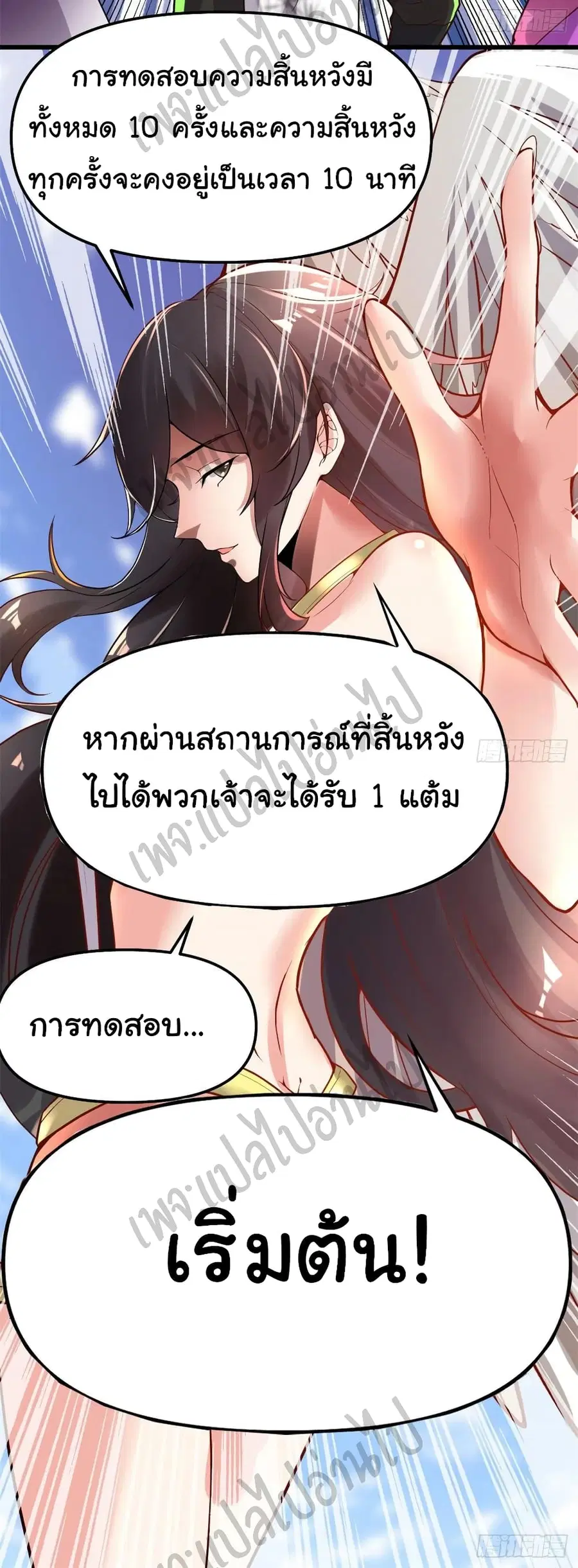I might be A Fake Fairy ตอนที่ 126 หน้า 25