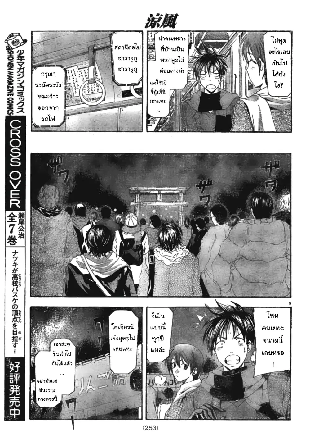 Suzuka ตอนที่ 91 หน้า 9