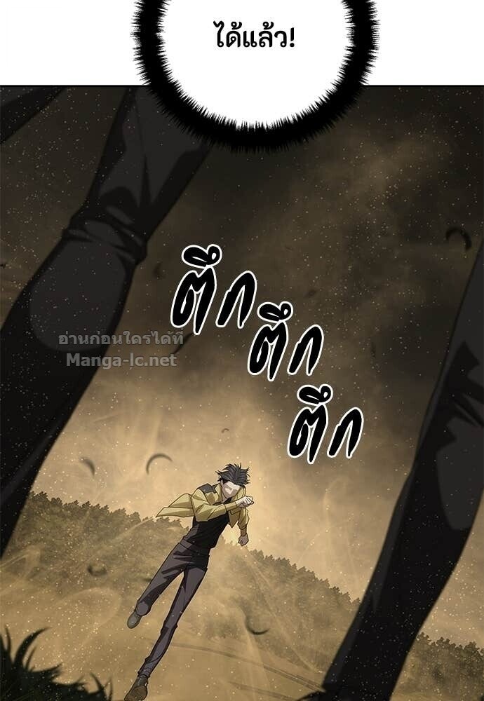 Special Civil Servant กองกำลังพิเศษหมอกสีเหลือง ตอนที่ 58 หน้า 114