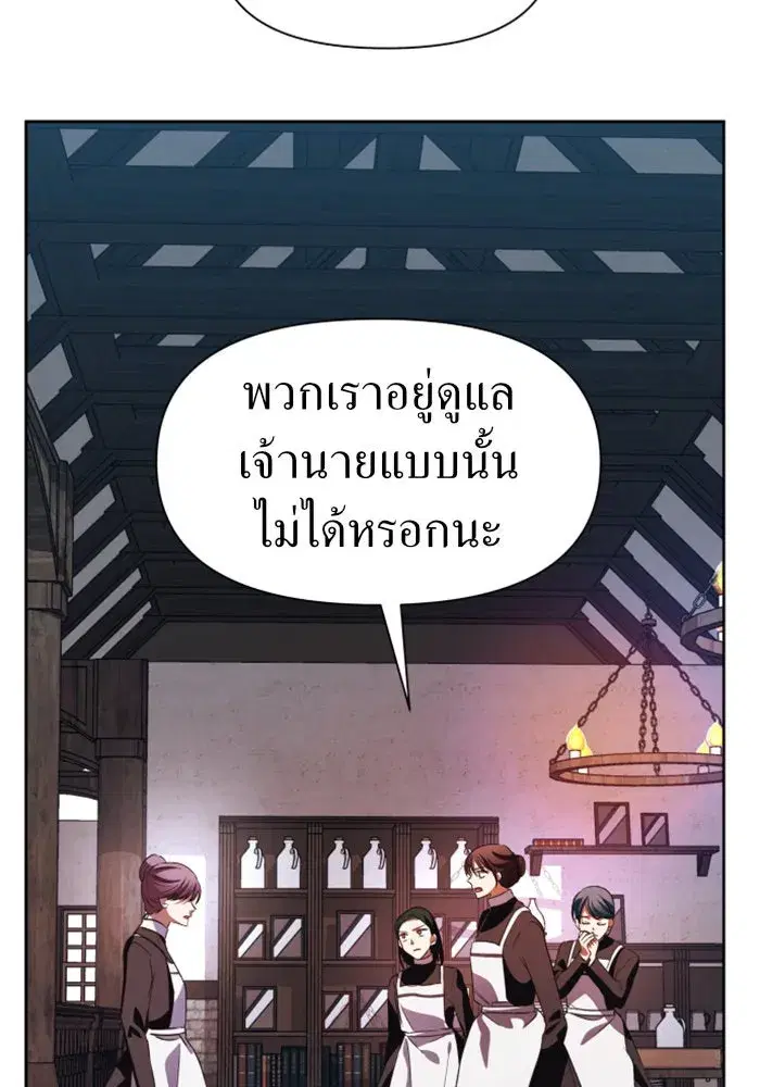 Your Throne ตอนที่ 46 หน้า 101