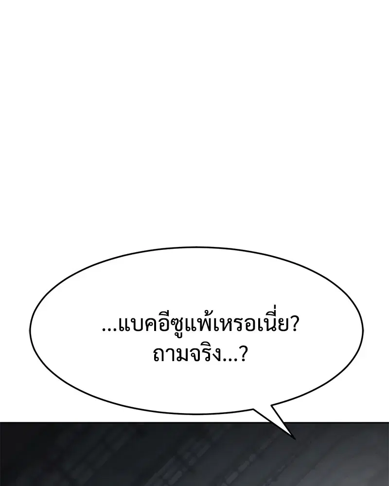 Baek XX ตอนที่ 93 หน้า 119