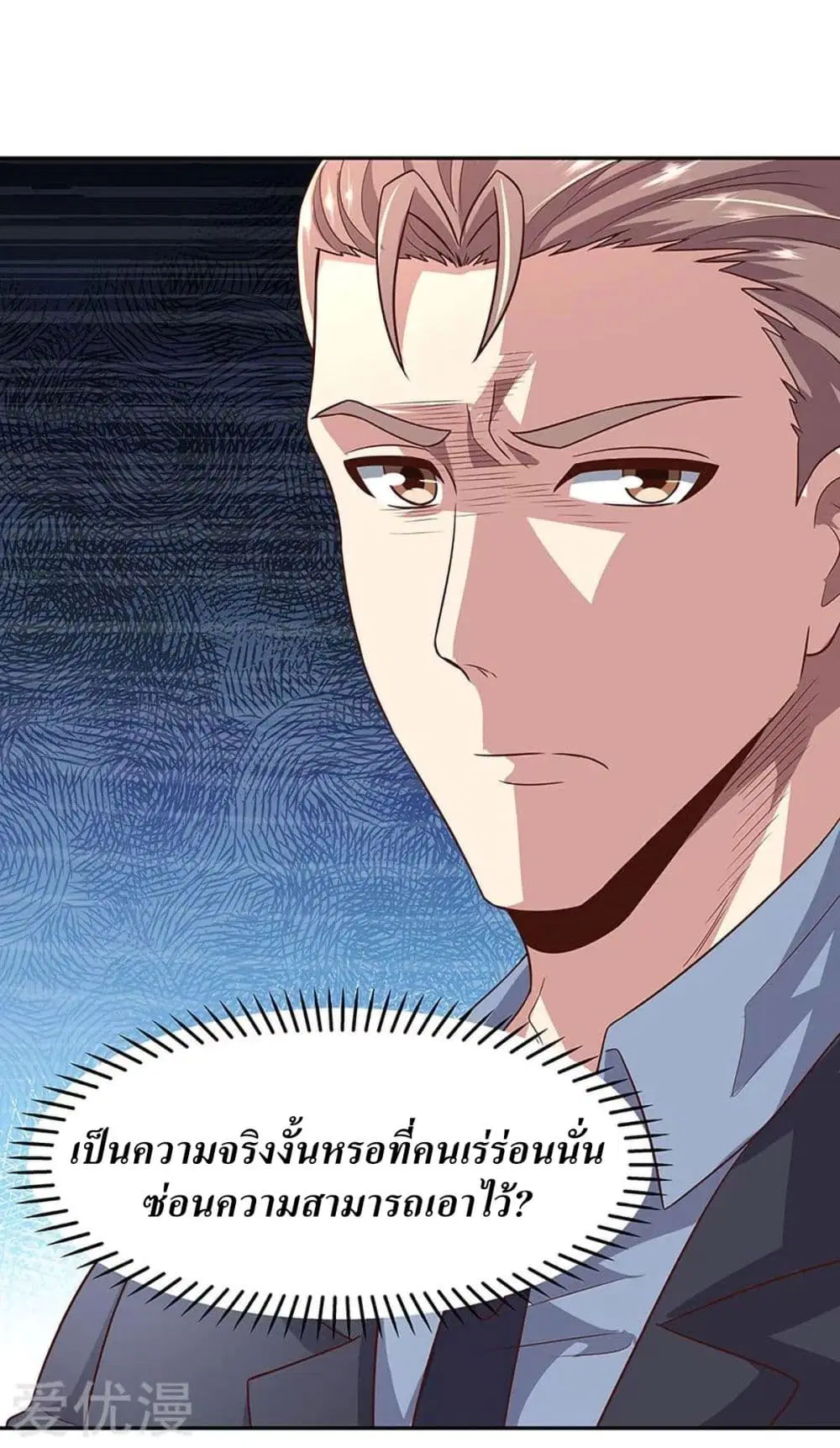 The Super Doctor From 2089 ตอนที่ 92 หน้า 43
