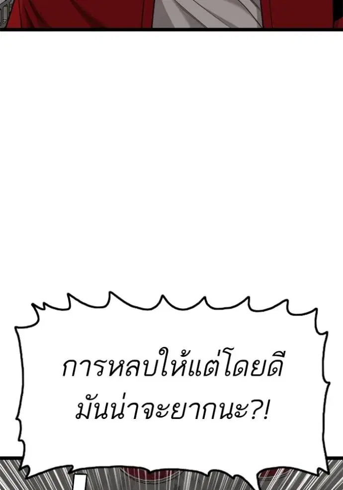 Bad Guy ตอนที่ 229 หน้า 142