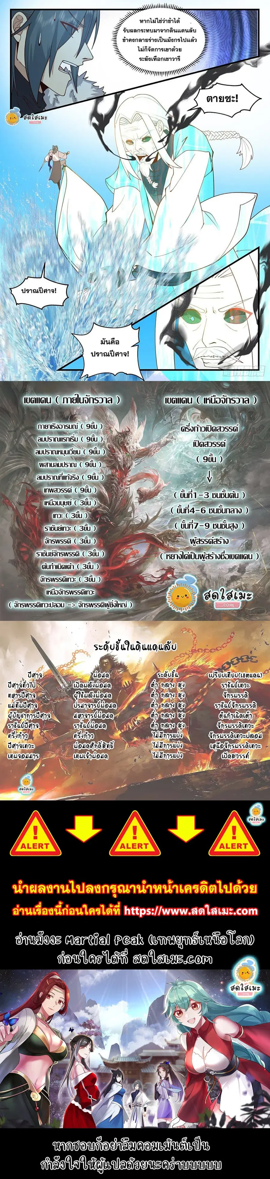 Martial Peak ตอนที่ 2063 หน้า 11