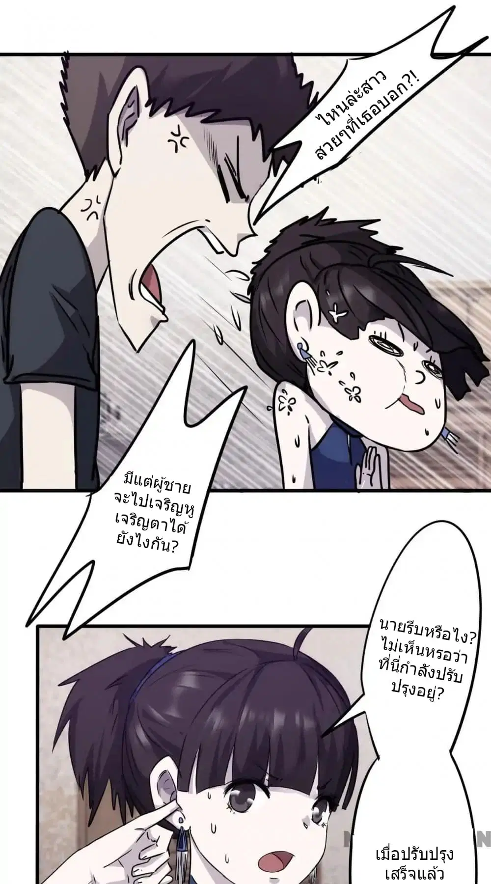 Strongest Worker ตอนที่ 70 หน้า 6