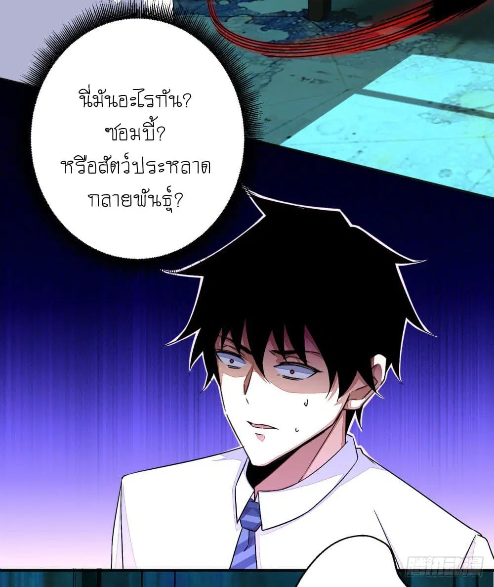 The King of Doom ตอนที่ 10 หน้า 22