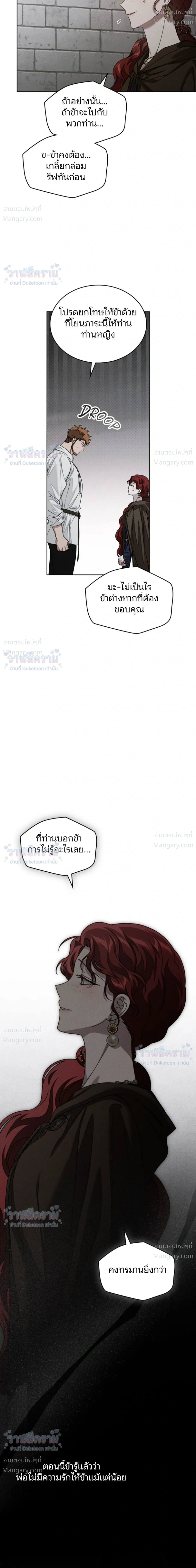 Under the oak tree – ใต้ร่มเงาแห่งต้นโอ๊ก ตอนที่ 162 หน้า 10
