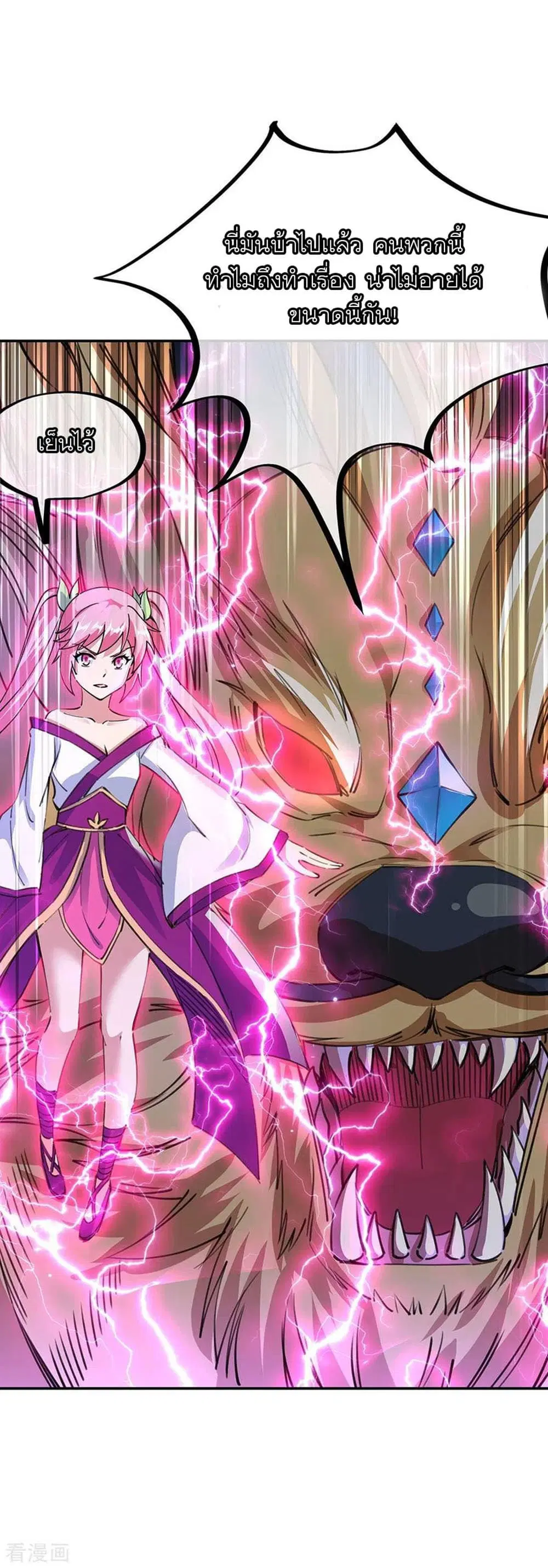 Peerless Battle Spirit (Tian Cang Zi Dongman) ตอนที่ 244 หน้า 22