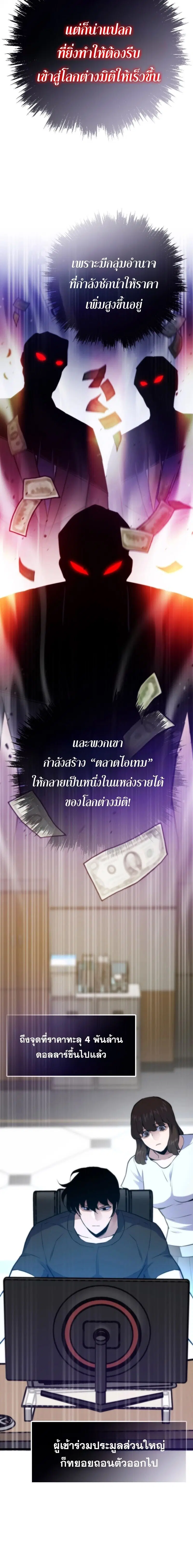 Past Life Returner ตอนที่ 155 หน้า 12