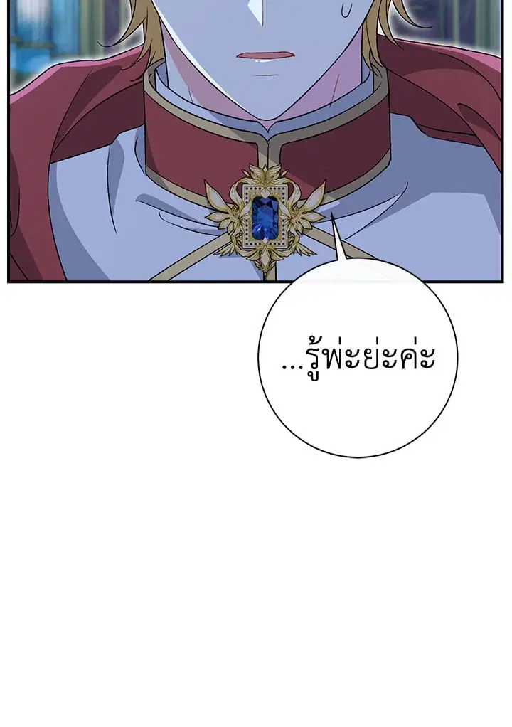 The Villain’s Match Is Too Perfect – คู่ดูตัวของนางร้ายเพอร์เฟกต์เกินไป ตอนที่ 35 หน้า 36