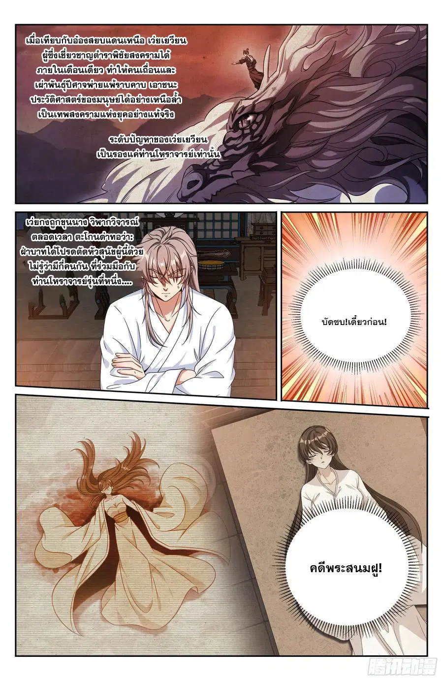 Nightwatcher ตอนที่ 503 หน้า 17