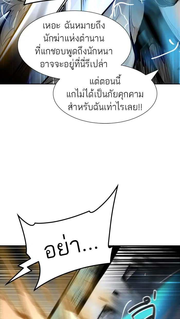 Tower of God ตอนที่ 460 หน้า 94