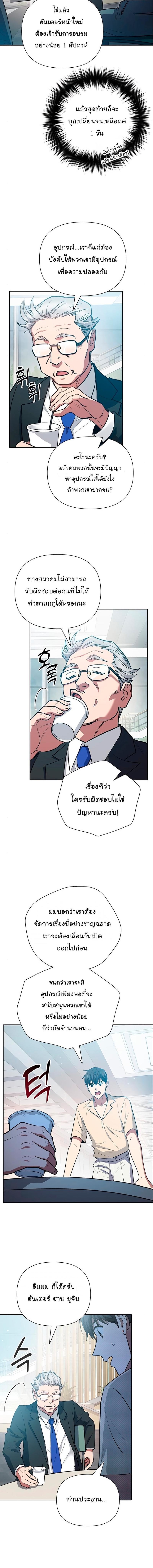My S-Class Hunters (The S-Classes That I Raised) ตอนที่ 105 หน้า 4