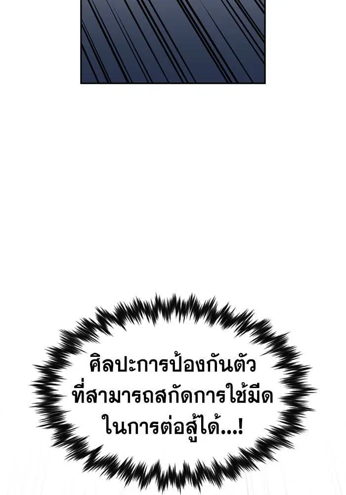 True Education ตอนที่ 14 หน้า 43