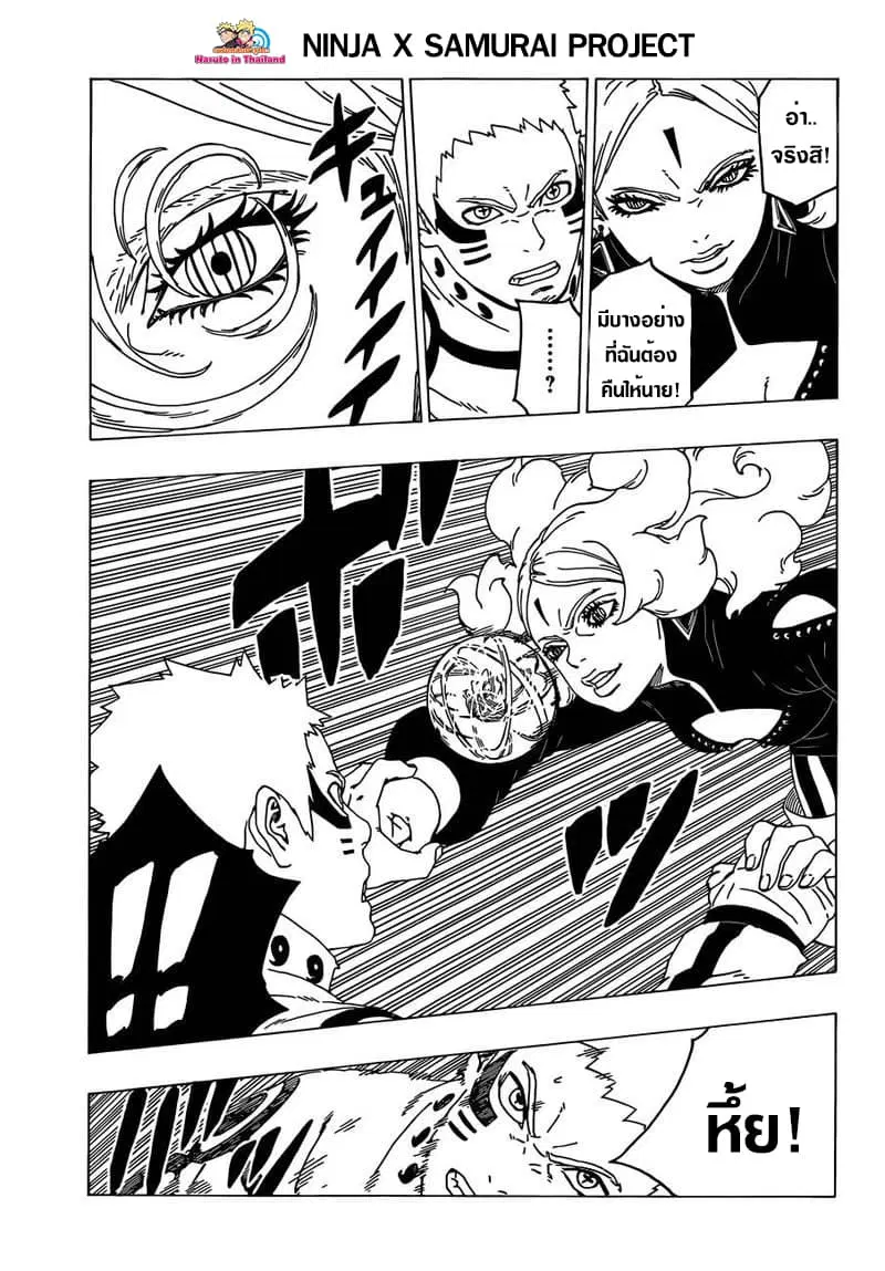 Boruto: Naruto Next Generations – โบรูโตะ: นารูโตะ เน็กซ์ เจนเนเรชั่น ตอนที่ 31 หน้า 37