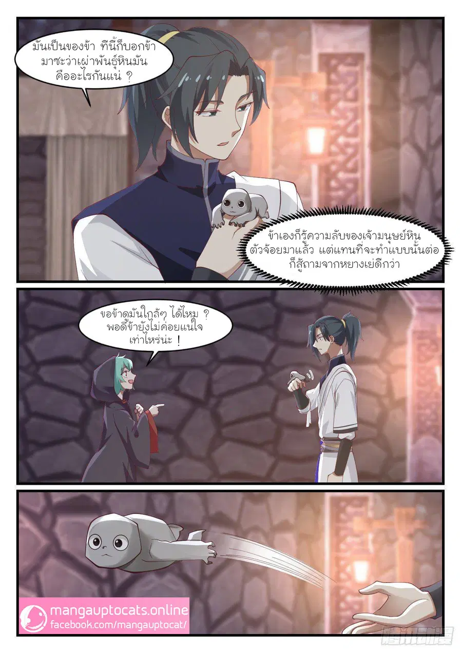 Martial Peak ตอนที่ 1008 หน้า 7