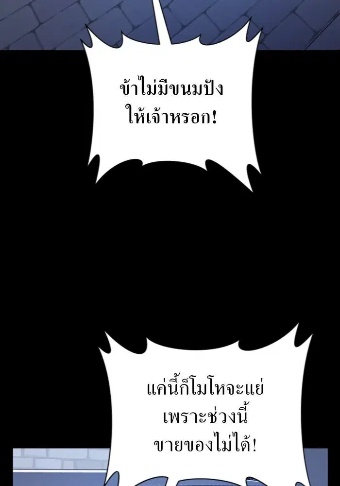 Your Throne ตอนที่ 109 หน้า 116