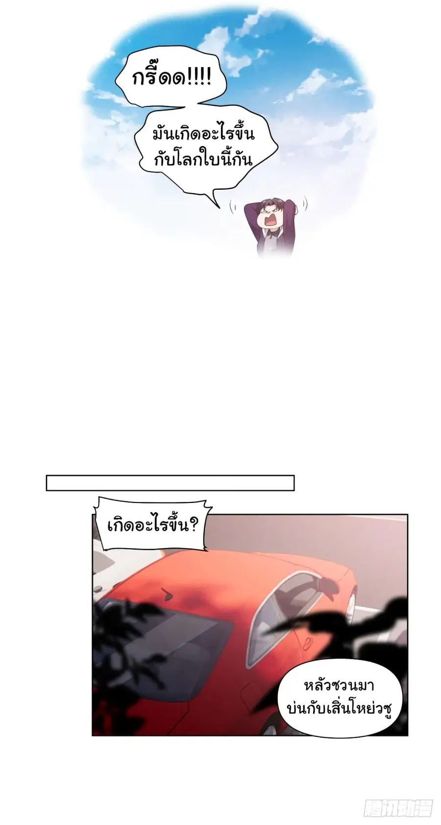 I Really Don’t Want to be Reborn ตอนที่ 167 หน้า 20