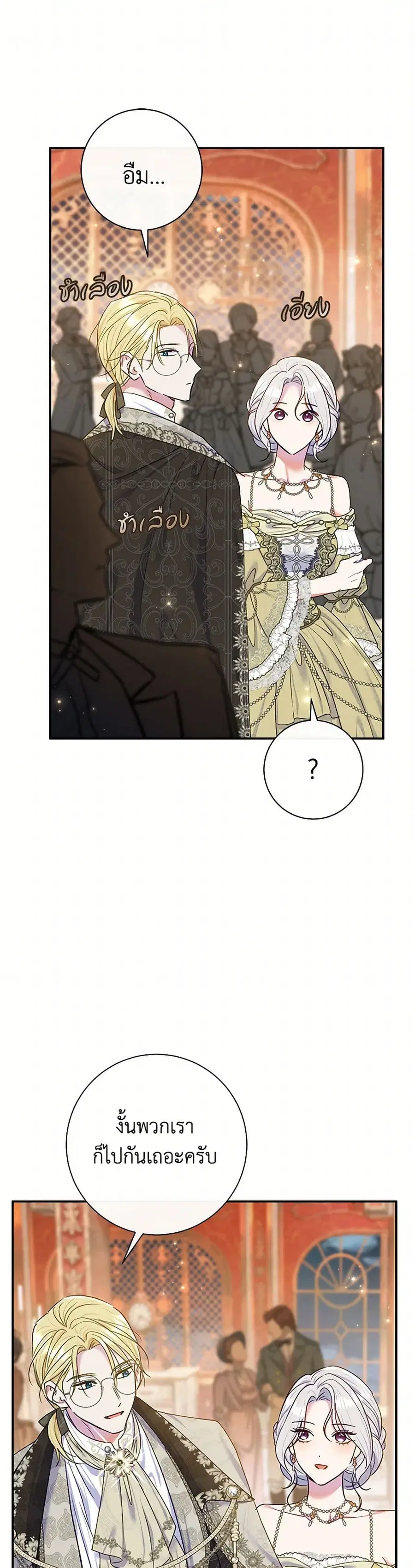 The Villain’s Match Is Too Perfect – คู่ดูตัวของนางร้ายเพอร์เฟกต์เกินไป ตอนที่ 66 หน้า 6