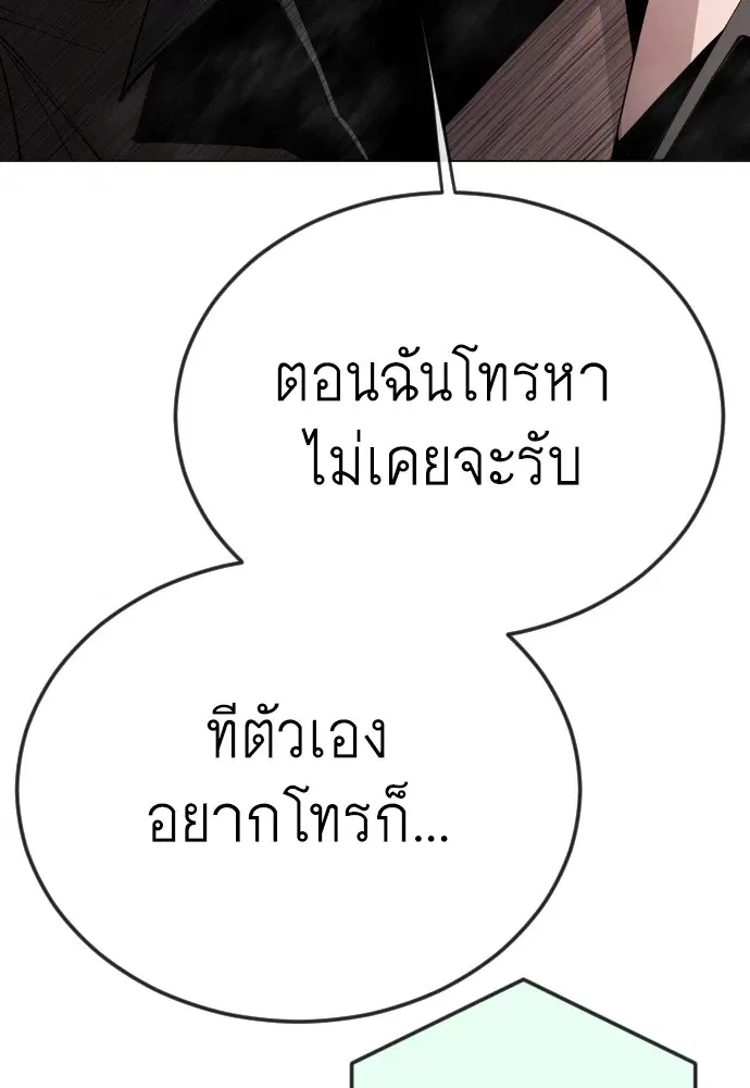 Superhuman Era ตอนที่ 167 หน้า 73