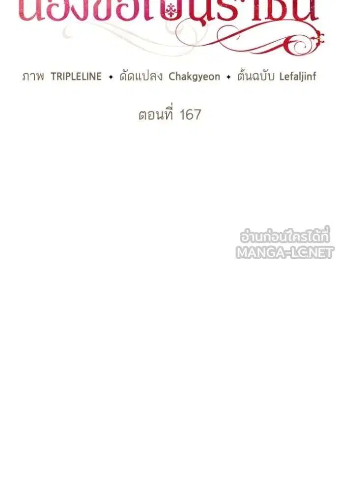 Sister I Am the Queen in This Life ตอนที่ 167 หน้า 39