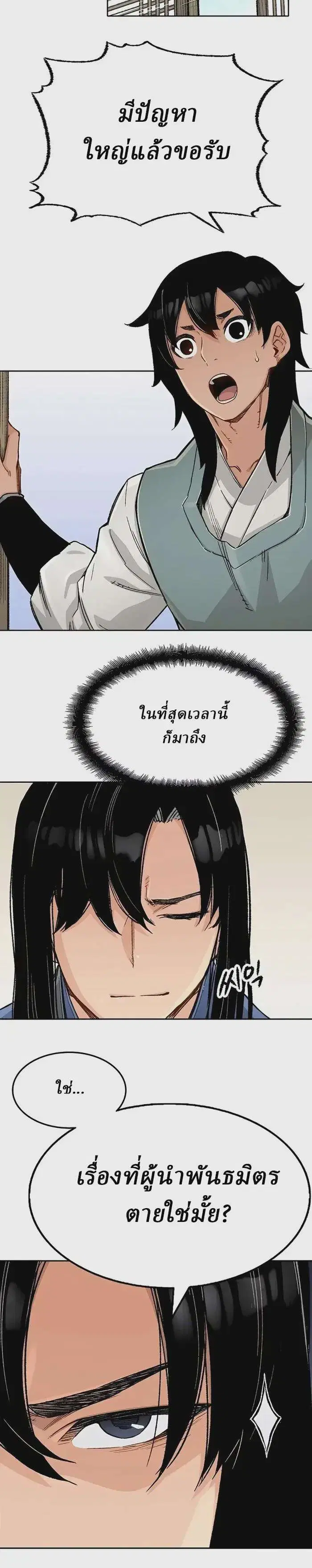 Reborn As The Heavenly Demon ตอนที่ 2 หน้า 28