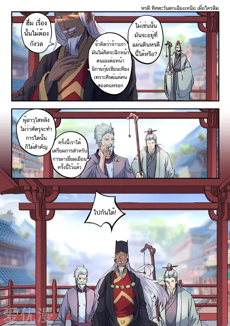 Martial Master ตอนที่ 425 หน้า 5