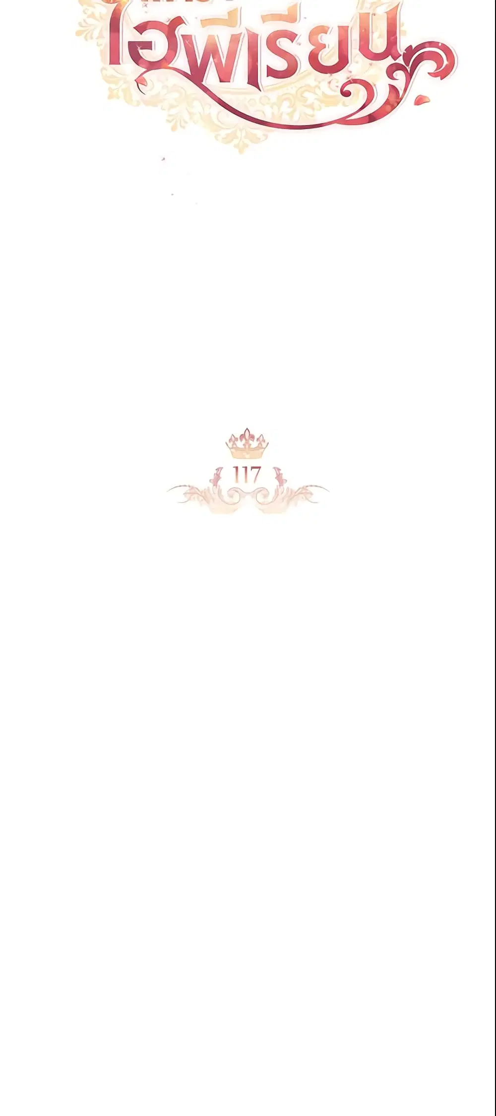 The Beloved Little Princess ตอนที่ 117 หน้า 13
