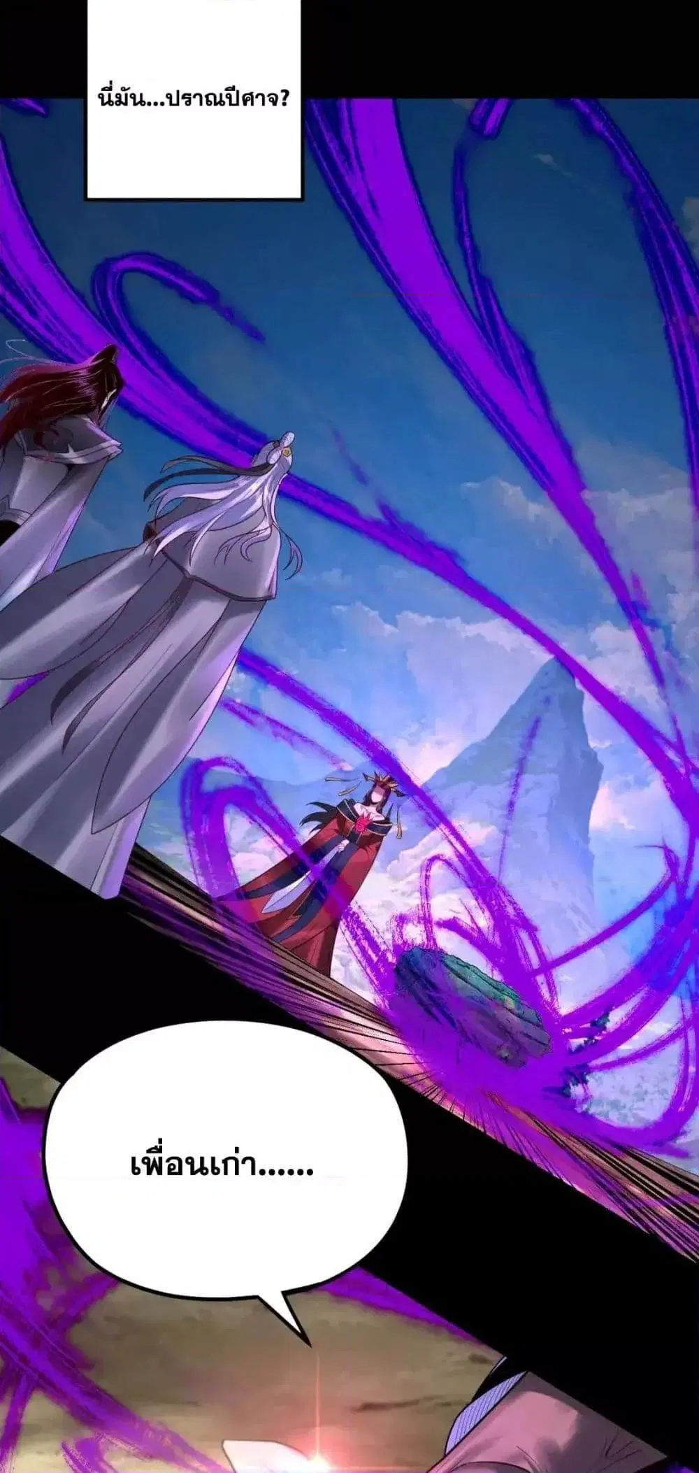 Villain is here ตอนที่ 129 หน้า 30