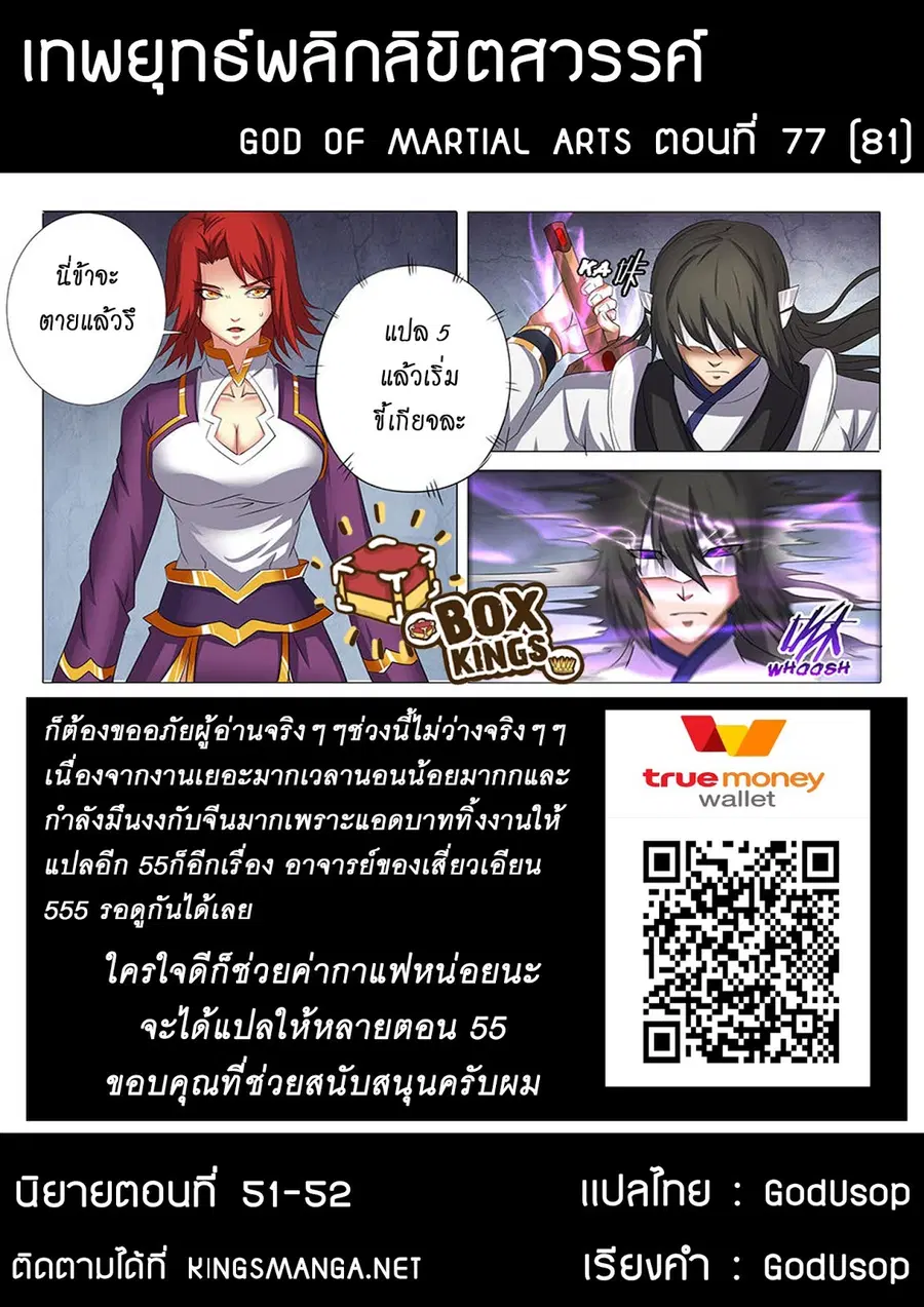 God of Martial Arts ตอนที่ 77 หน้า 9