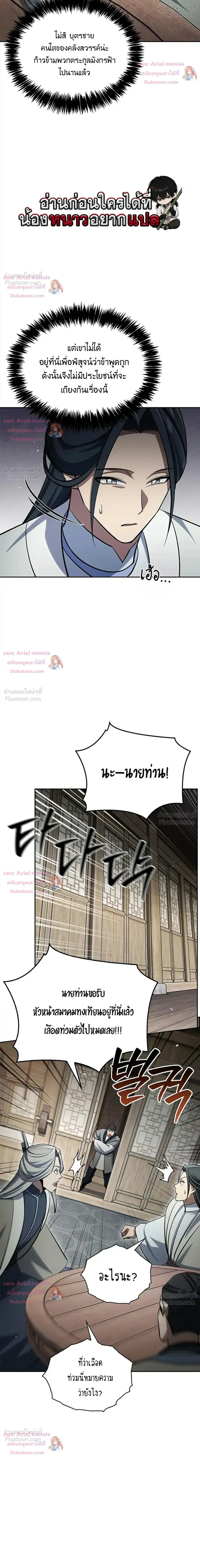Heavenly Grand Archive’s Young Master ตอนที่ 170 หน้า 14