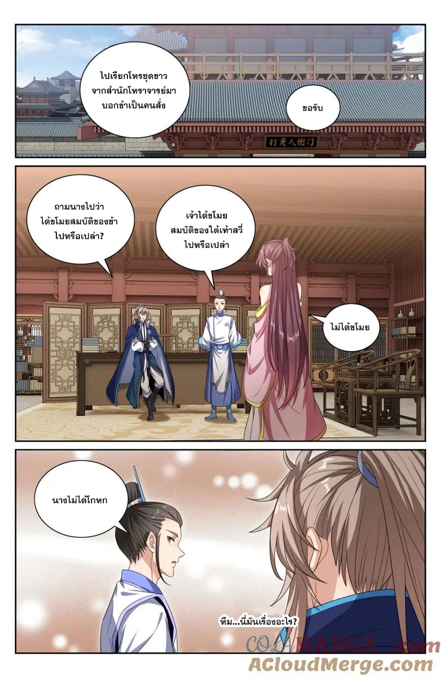 Nightwatcher ตอนที่ 349 หน้า 12