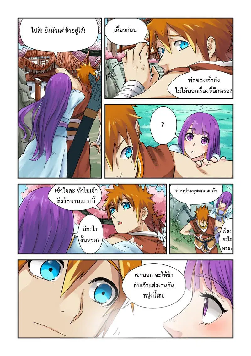 Tales of Demons and Gods ตอนที่ 121.2 หน้า 5