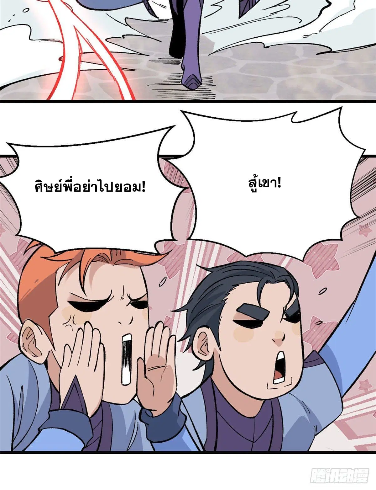 All Hail the Sect Leader ตอนที่ 65 หน้า 13