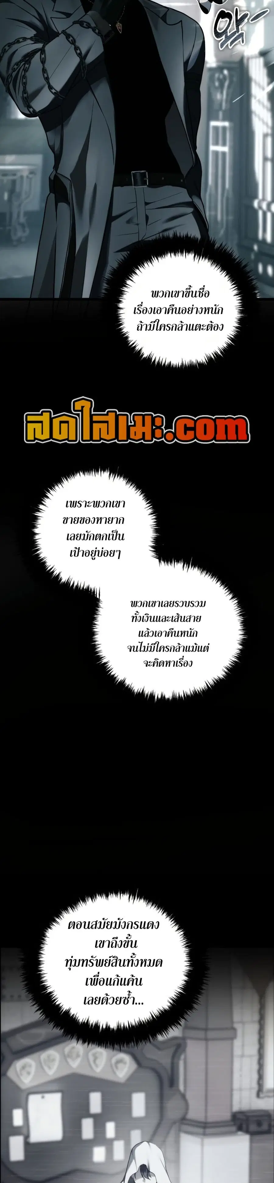 Ranker Who Lives A Second Time ตอนที่ 218 หน้า 20
