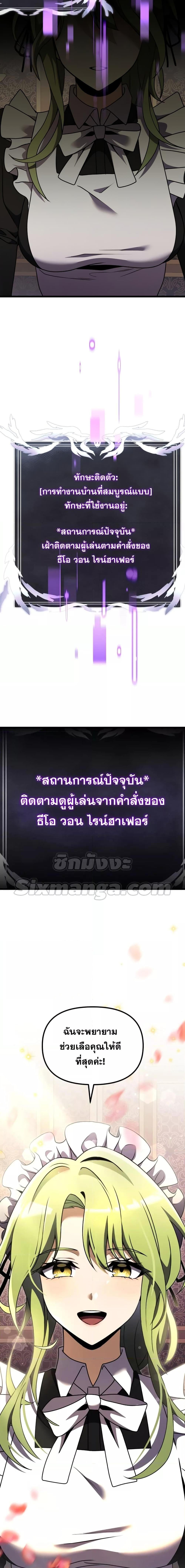 Terminally-Ill Genius Dark Knight อัศวินดำล่าท้าเวลา ตอนที่ 16 หน้า 8