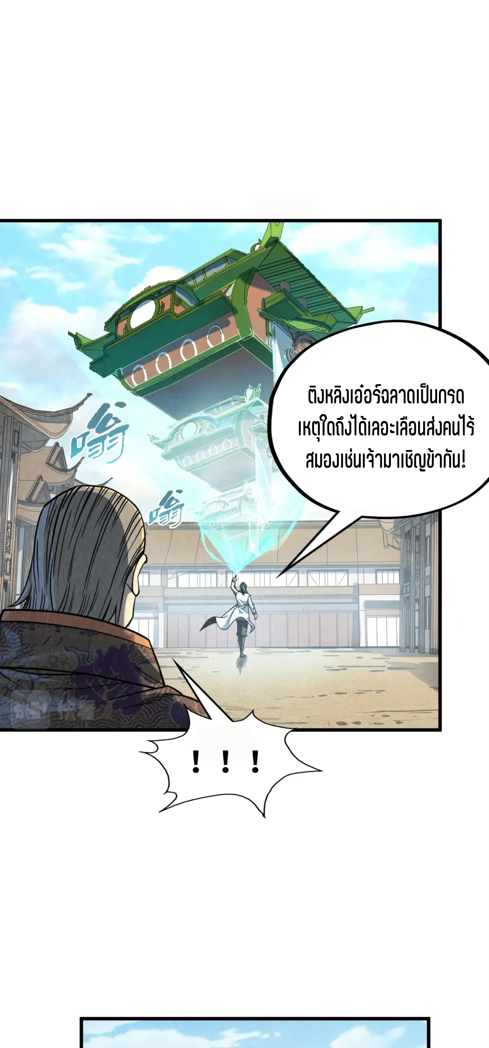 The Eternal Supreme ตอนที่ 202 หน้า 26