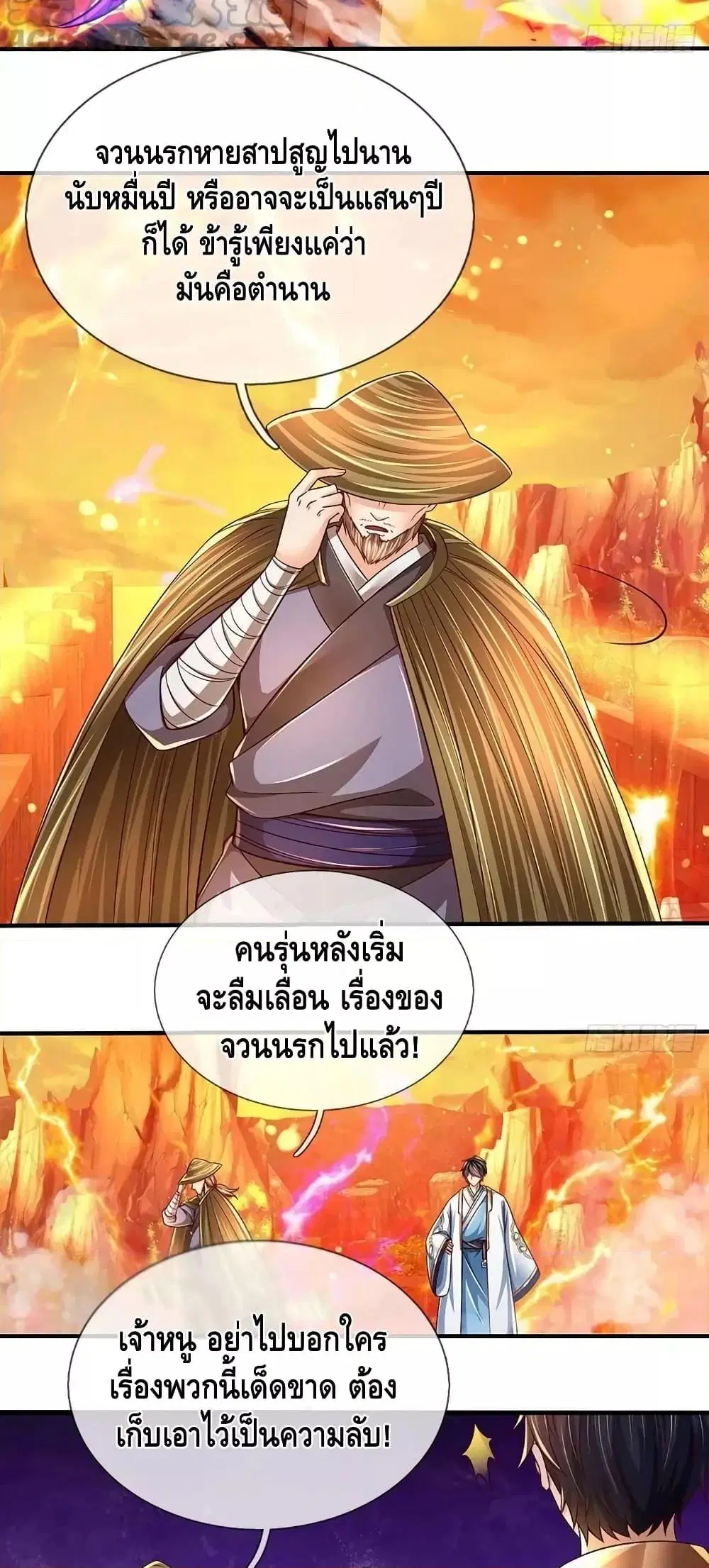 Opening to Supreme Dantian ตอนที่ 179 หน้า 9