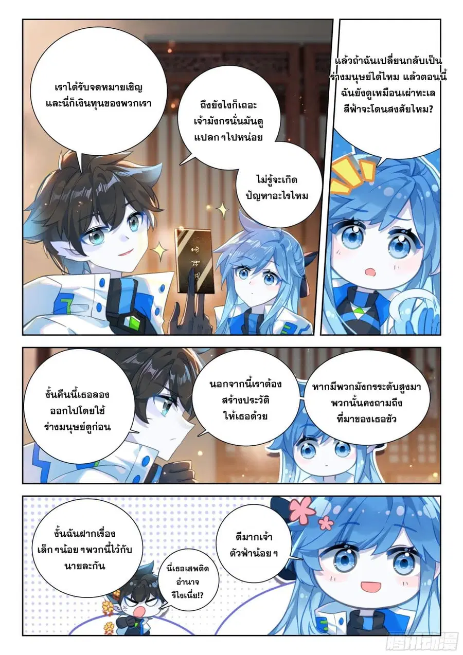 Douluo Dalu IV ตอนที่ 412 หน้า 12
