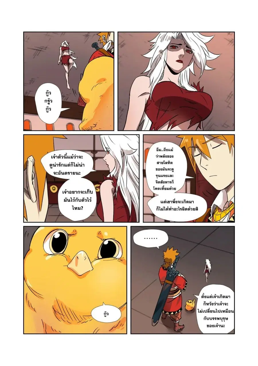 Tales of Demons and Gods ตอนที่ 284 หน้า 8