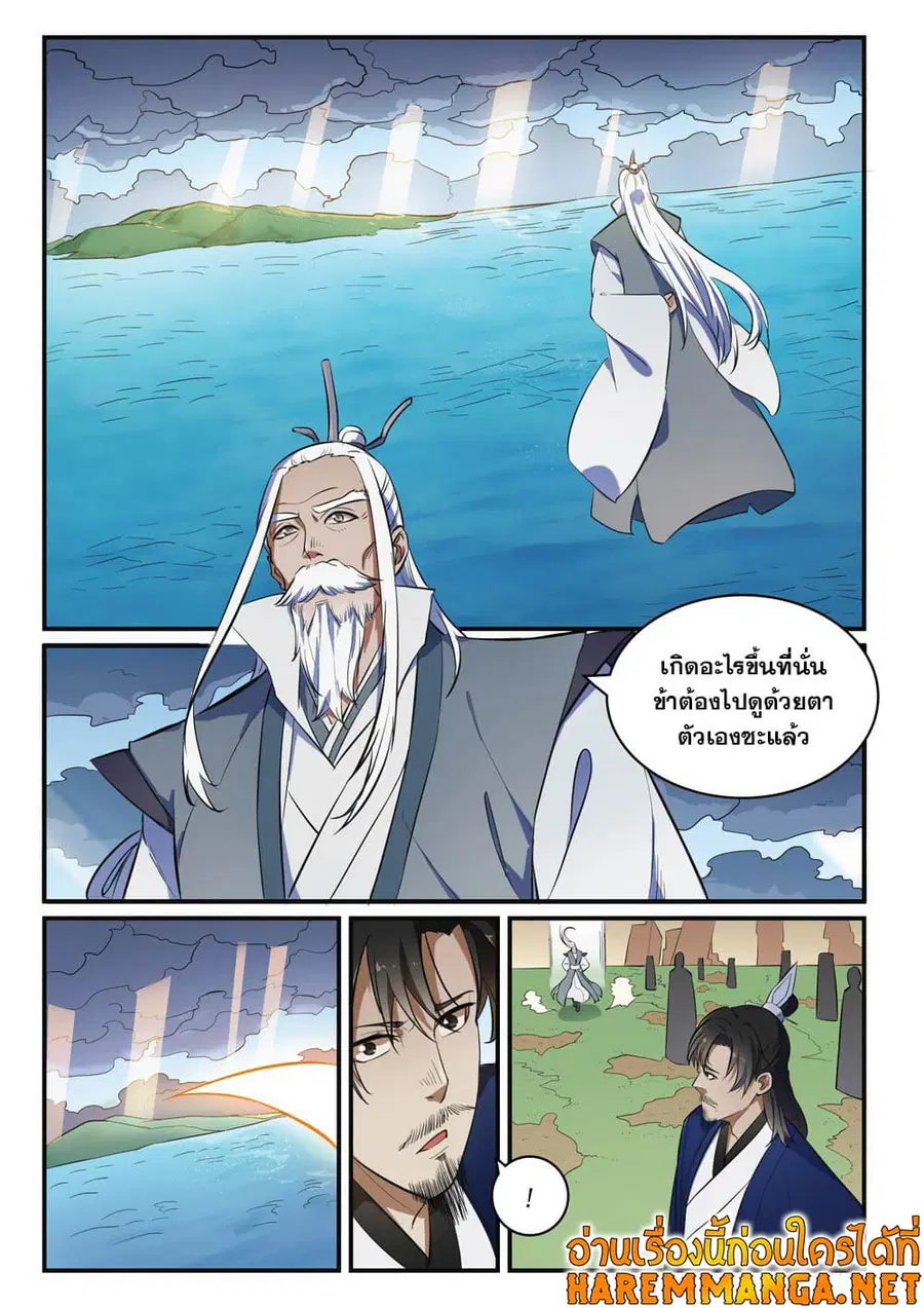 Bailian Chengshen ตอนที่ 418 หน้า 7