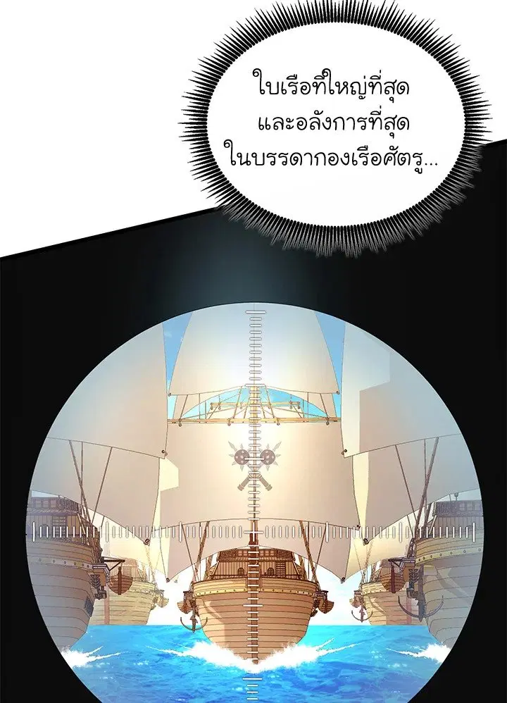 Arcane Sniper ตอนที่ 143 หน้า 20