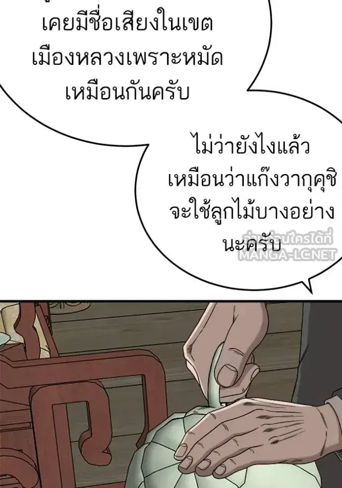 Bad Guy ตอนที่ 293 หน้า 16