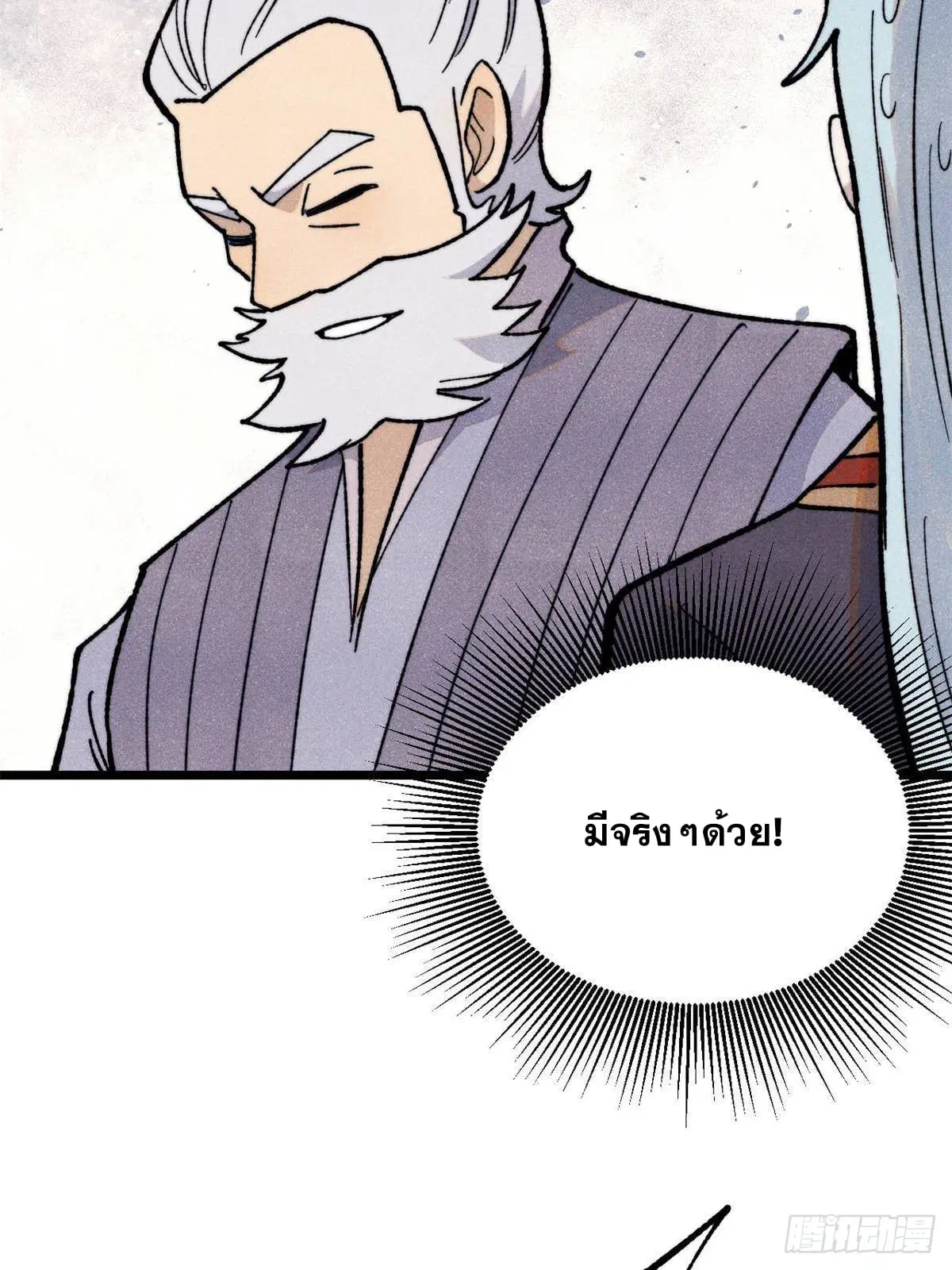 All Hail the Sect Leader ตอนที่ 366 หน้า 11