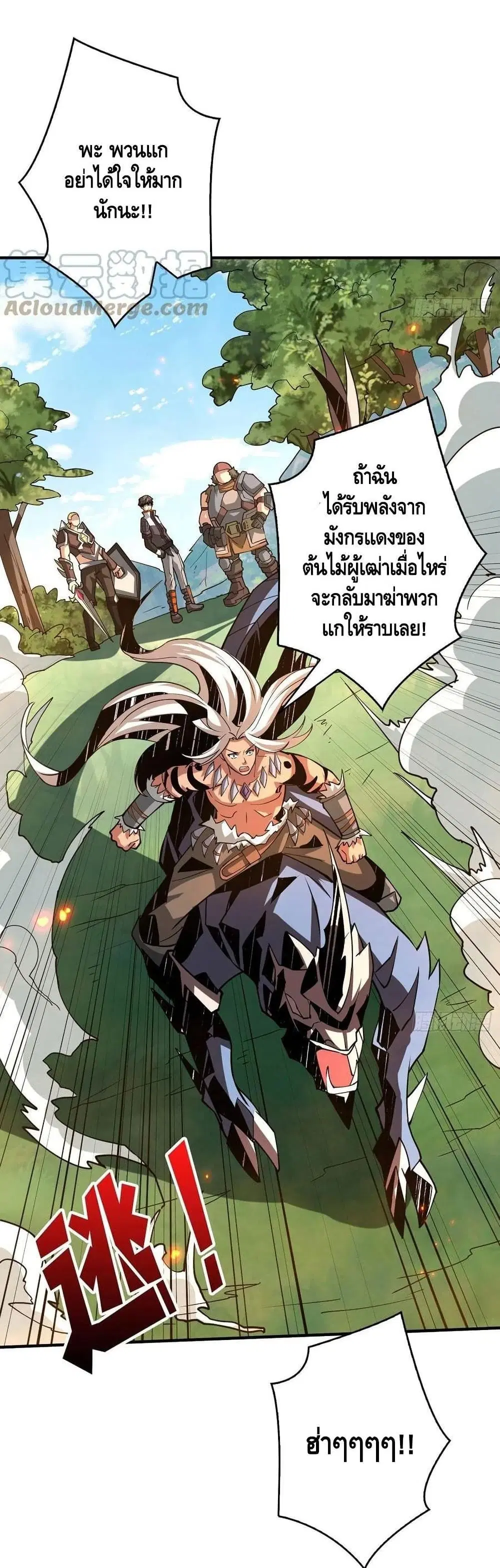King Account at the Start ตอนที่ 103 หน้า 20