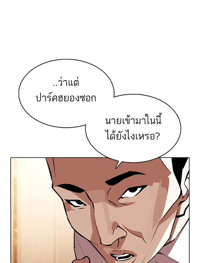 Lookism ตอนที่ 374 หน้า 60