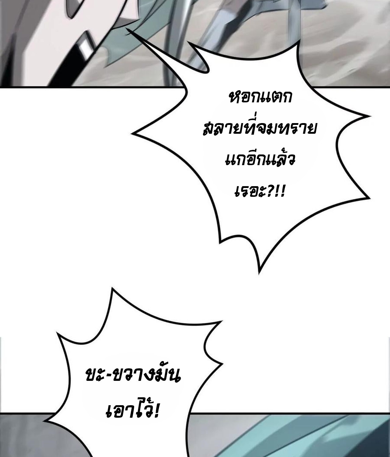 Unparalleled in the Online Gaming World ยอดคน ณ โลกออนไลน์ ตอนที่ 43 หน้า 94